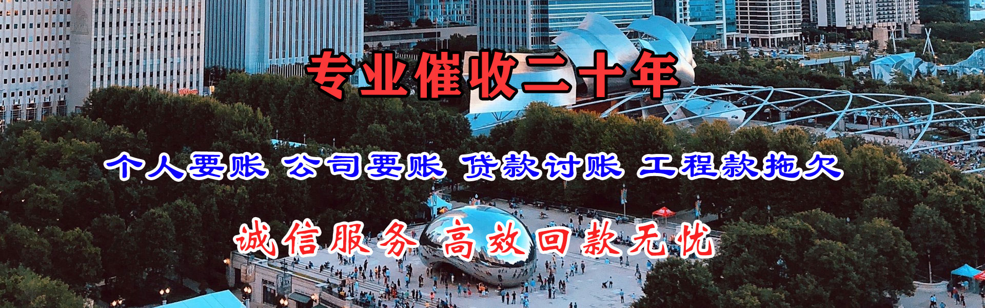 鸡泽讨债公司